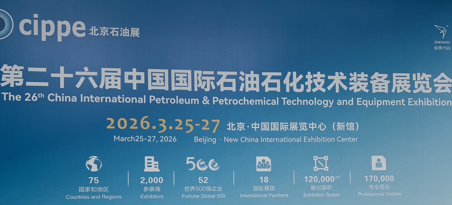 CIPPE 2025 - Международная выставка нефтегазового и нефтехимического оборудования и технологий